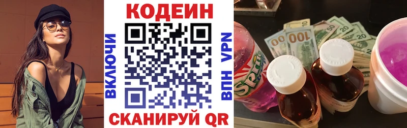 Купить  Нязепетровск  Кодеин Purple Drank 